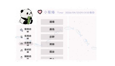 小熊猫插件配套软件光遇 小熊猫插件配套软件光遇