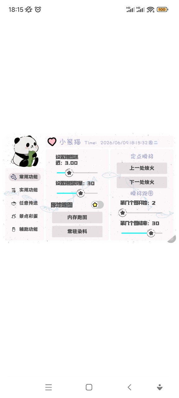 小熊猫插件配套软件光遇1