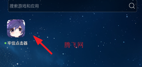 李信点击器app手机版 李信点击器app手机版