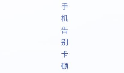 手机清理保镖app安卓版