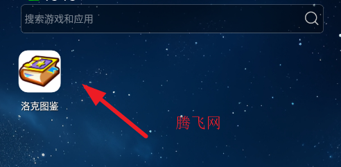 洛克图鉴app手机版