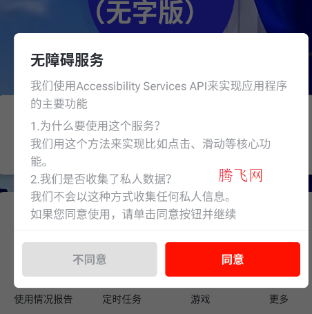 伟人连点4.0无字版app 伟人连点4.0无字版app