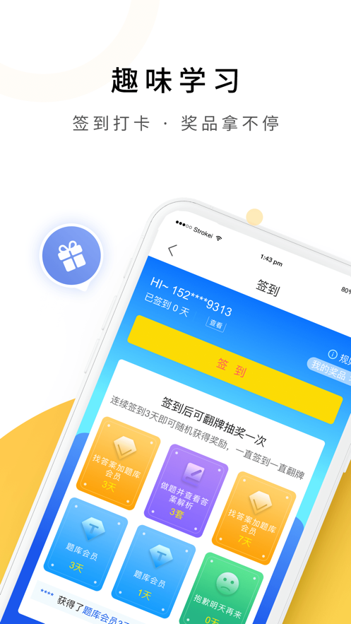 自考会计专业手机客户端3