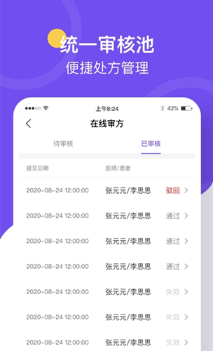 治多星药师端官方版1