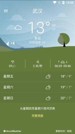 Xperia索尼天气官方版本 Xperia索尼天气官方版本