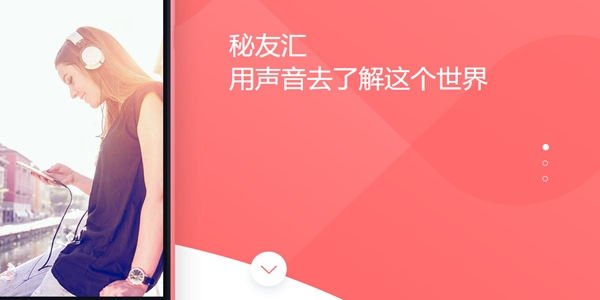 秘友汇app安卓版 秘友汇app安卓版