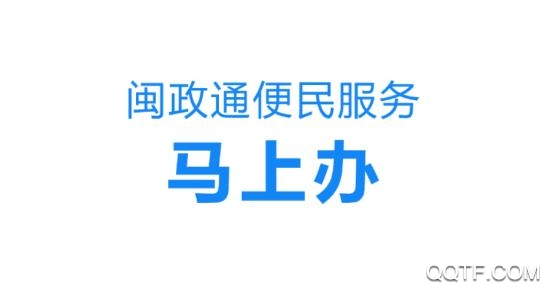 闽政通app八闽健康码官方版 闽政通app八闽健康码官方版