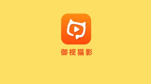 御视猫影app最新版
