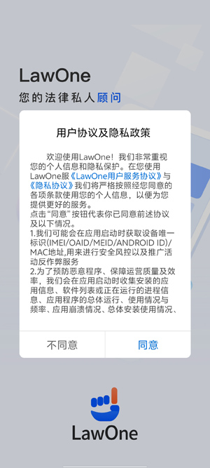 LawOneApp官方正版 LawOneApp官方正版