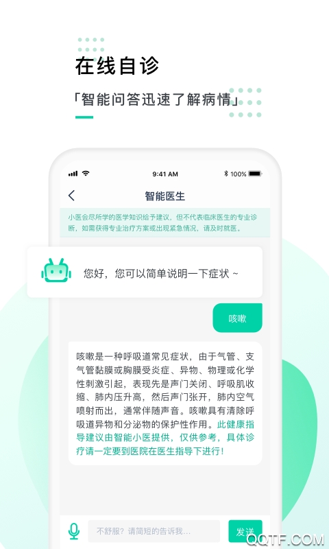 智能医生客户端3