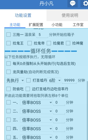 丹小凡脚本免费版app 丹小凡脚本免费版app