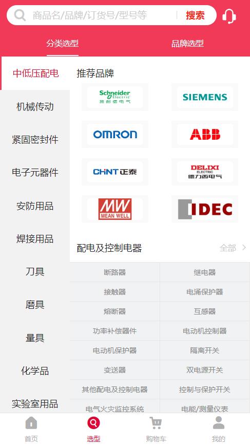 京东工品汇一站式采购平台2