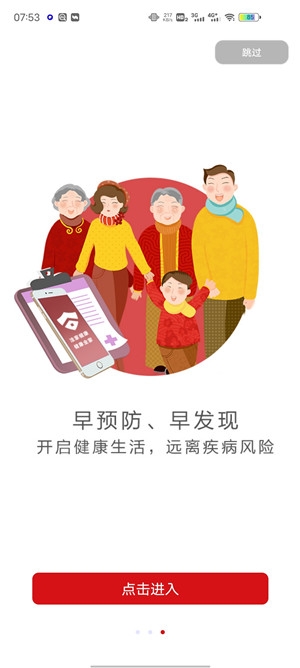 洤家健康管理平台手机版