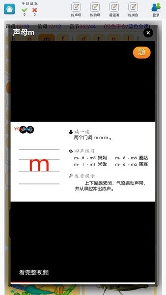 学练拼音app手机版1