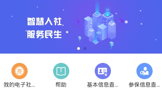 抚顺智慧人社退休认证最新版 抚顺智慧人社退休认证最新版