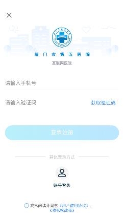 厦门五院互联网医院app最新版 厦门五院互联网医院app最新版