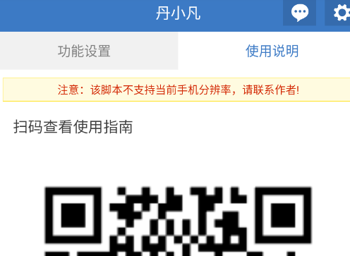 丹小凡脚本免费版app 丹小凡脚本免费版app
