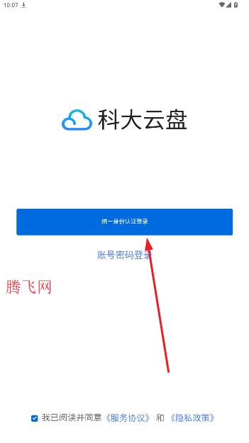科大云盘app最新版