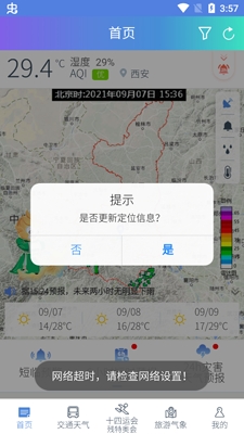 陕西气象天气预报2021最新版 陕西气象天气预报2021最新版