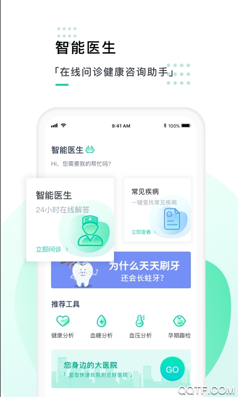智能医生客户端0