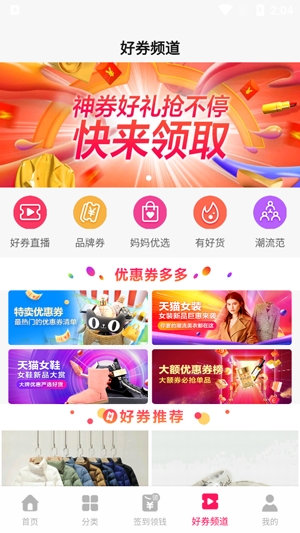 优惠券特价多多app官方版