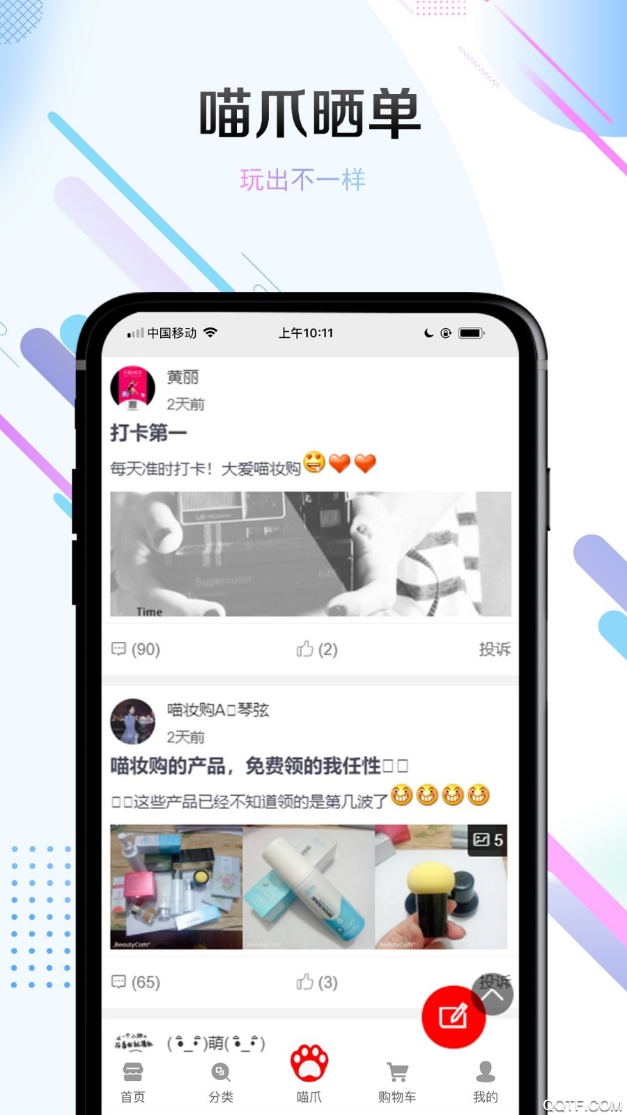 喵妆购平台2