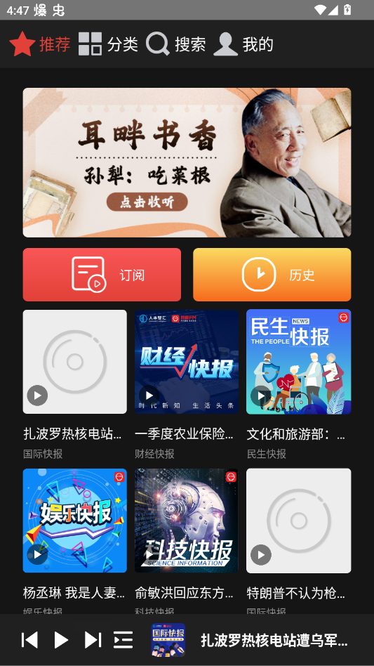 凤凰FM车机版app1