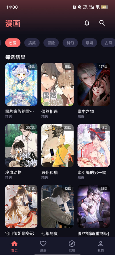 漫小社app官方版4