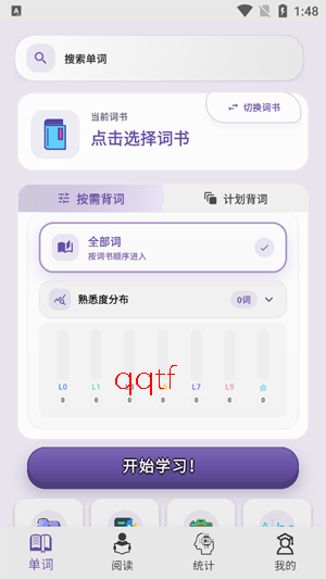 咔咔背单词app官方版