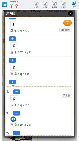 学练拼音app手机版2