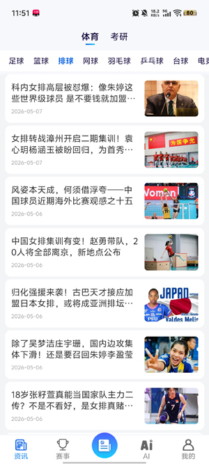 体育之家app最新版 体育之家app最新版