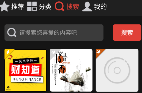 凤凰FM车机版app 凤凰FM车机版app