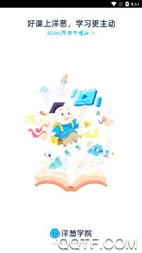 洋葱学院小学版app手机客户端