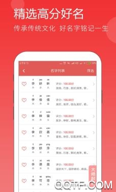 取名字全能王app手机版 取名字全能王app手机版
