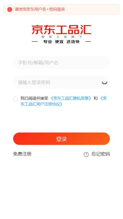 京东工品汇一站式采购平台3