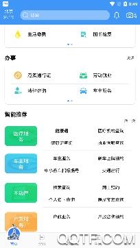 穗好办独生子女认证app安卓版 穗好办独生子女认证app安卓版