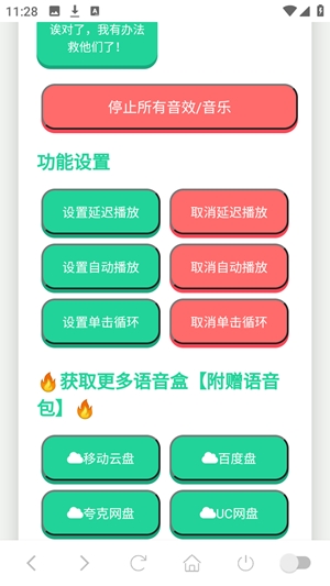 塞小息语音盒app官方版2