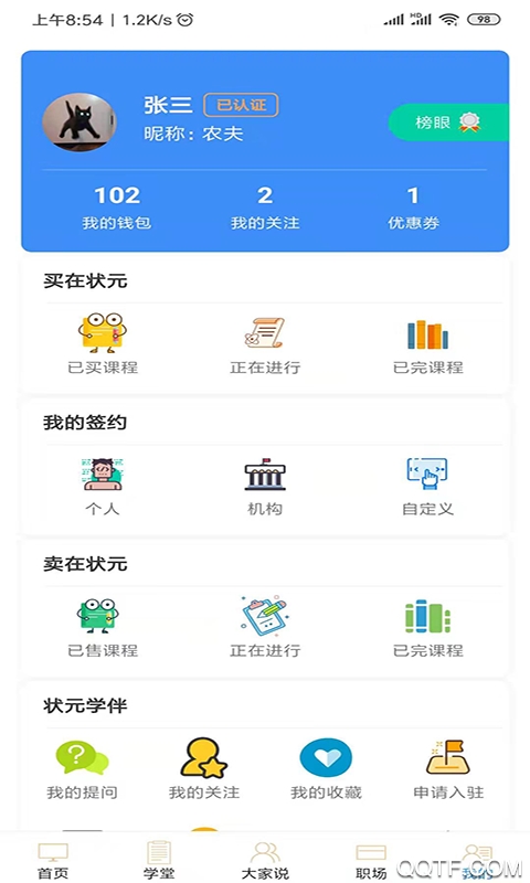 状元学伴3