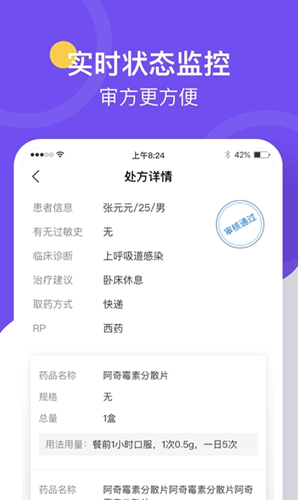 治多星药师端官方版0