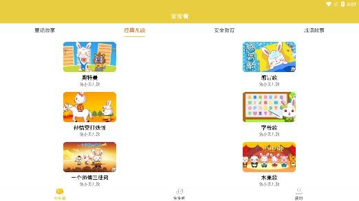 幼儿故事app手机版 幼儿故事app手机版