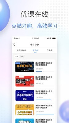 公交大学app线上学习最新版1