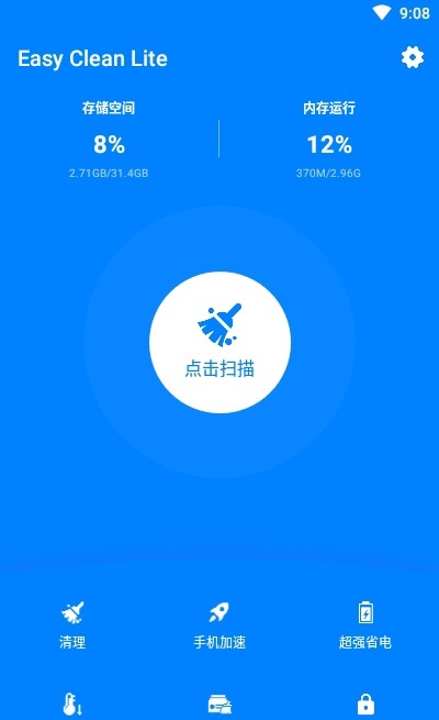 强力内存清理app最新版(Easy Clean Lite)3