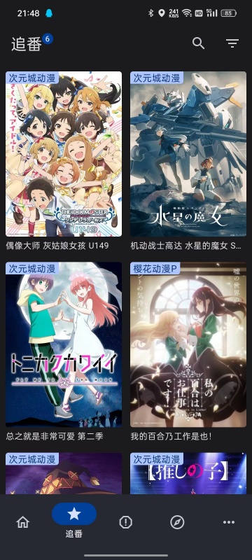 EasyBangumi纯纯看番app4