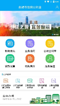 曲靖公积金查询入口app手机版 曲靖公积金查询入口app手机版