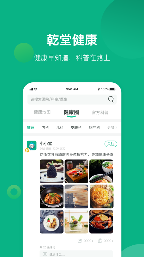 健康遂宁综合服务平台3