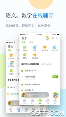 渝快学小学版手机版2