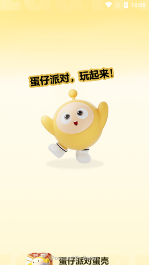 蛋仔派对蛋壳app官方版 蛋仔派对蛋壳app官方版