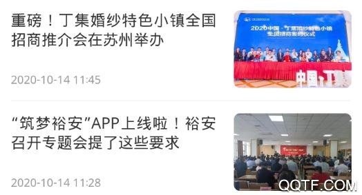 筑梦裕安融媒体平台app安卓版