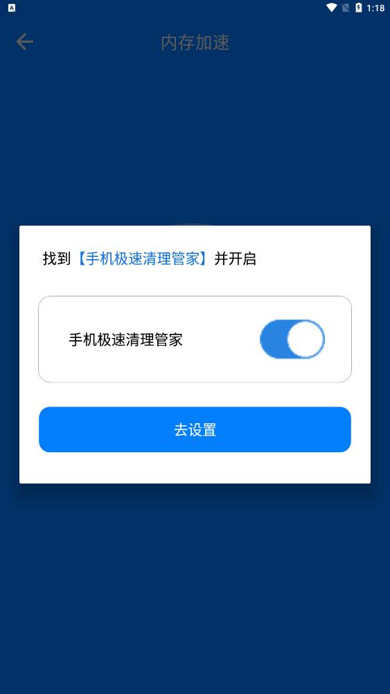 手机极速清理管家极速版2