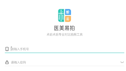 医美易拍官方版
